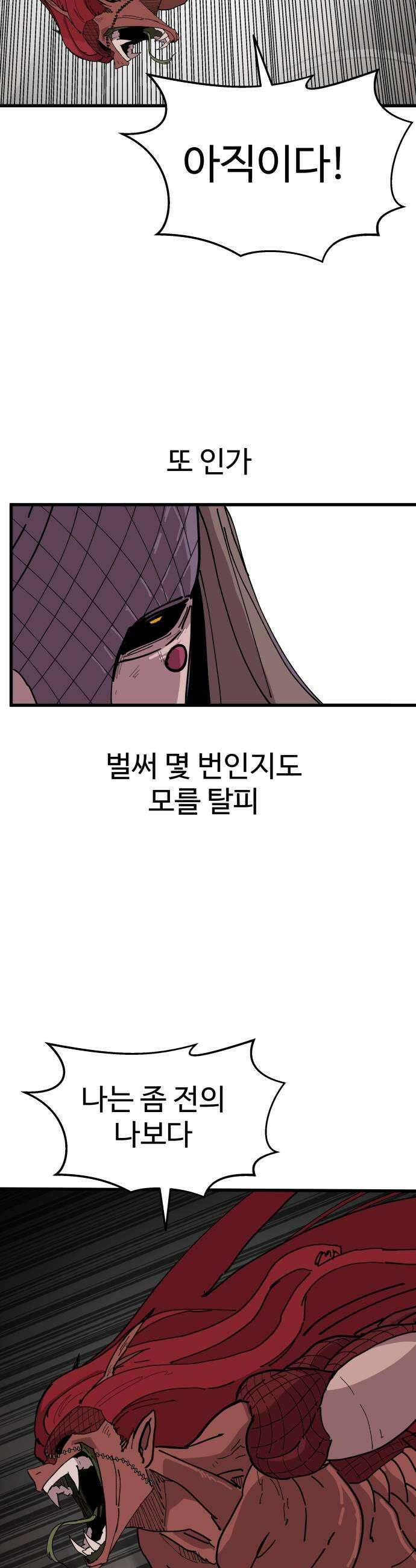 붉은 이정표 163화 경험치 5