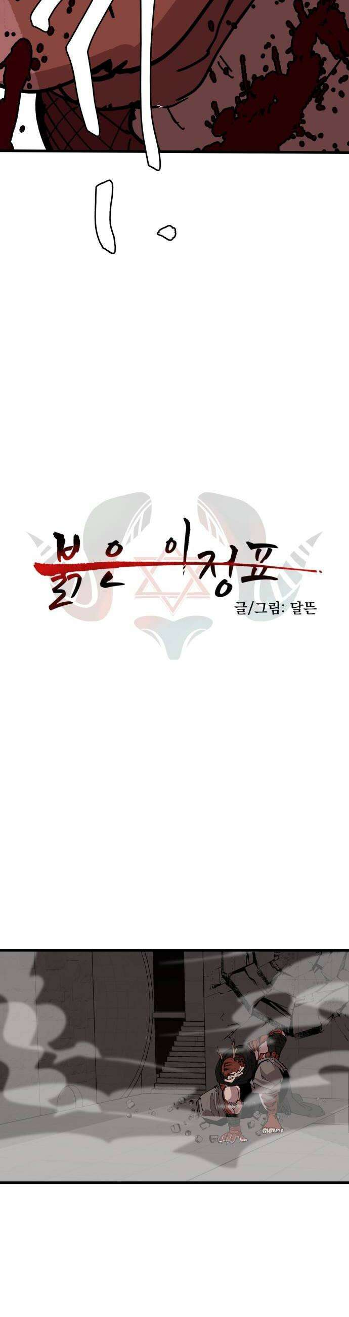 붉은 이정표 163화 경험치 8