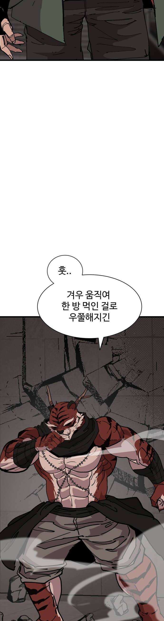 붉은 이정표 163화 경험치 10