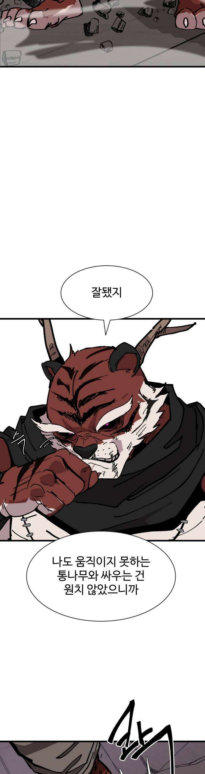 붉은 이정표 163화 경험치 11