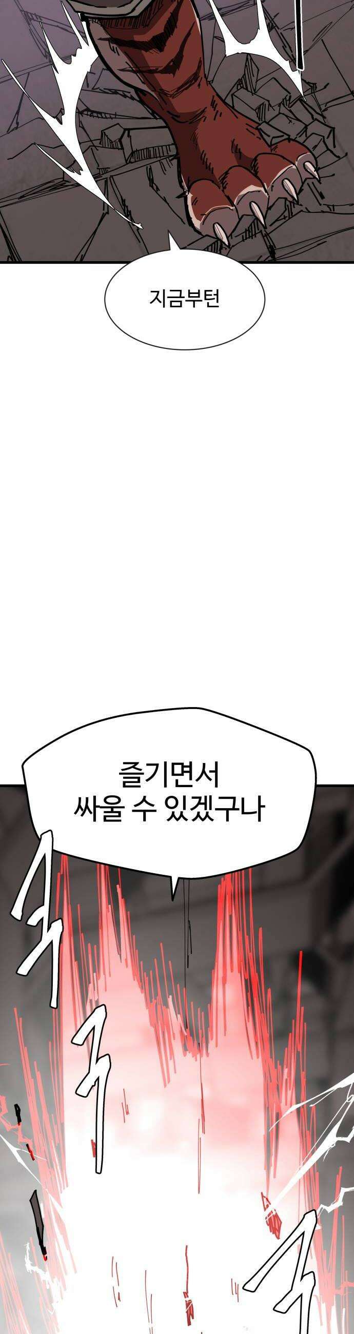 붉은 이정표 163화 경험치 12