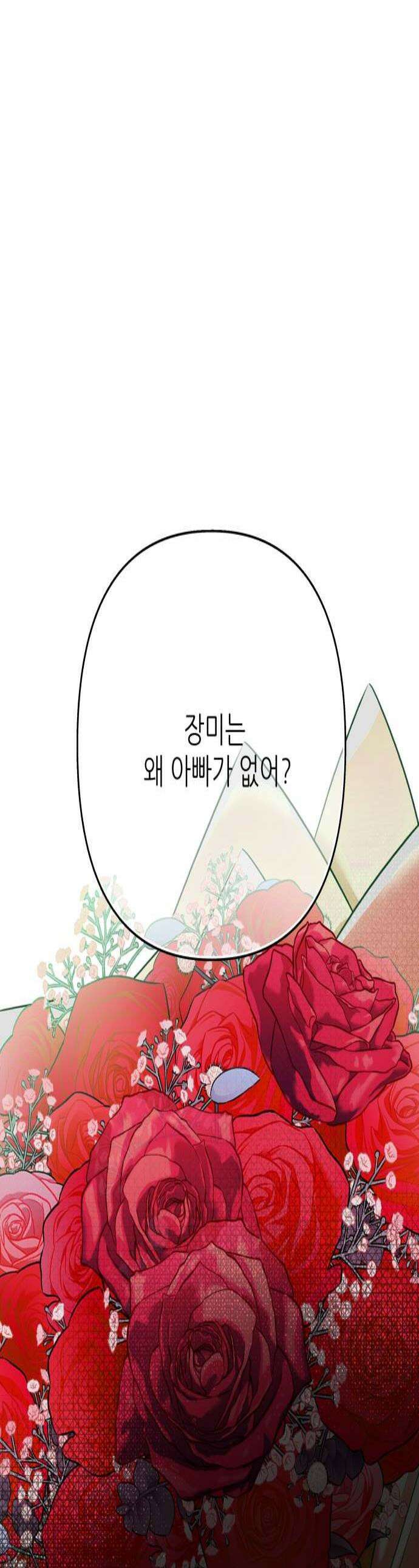 없는 사람 13화 1