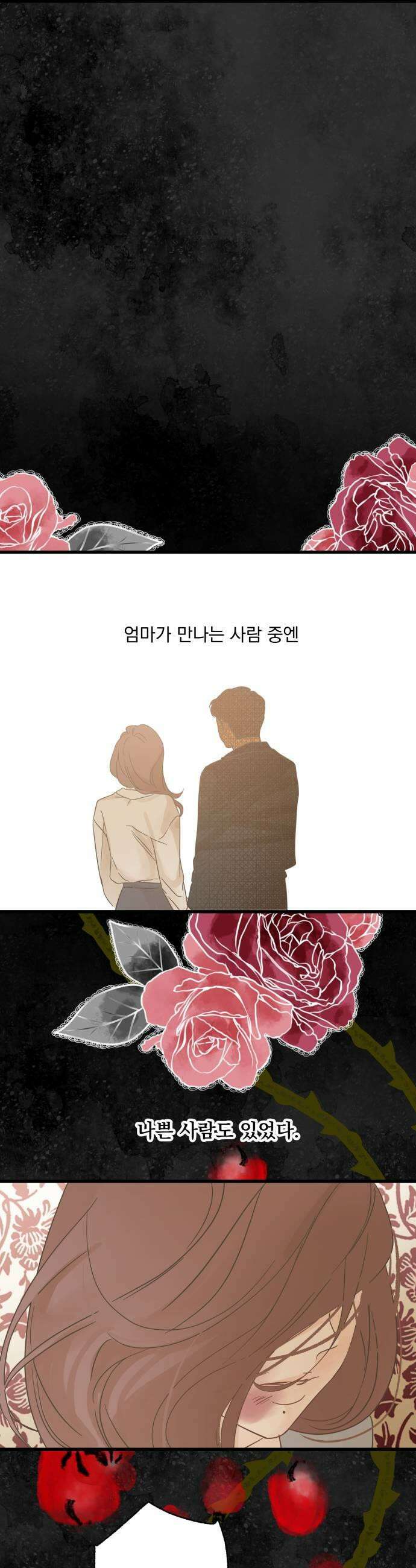없는 사람 13화 7