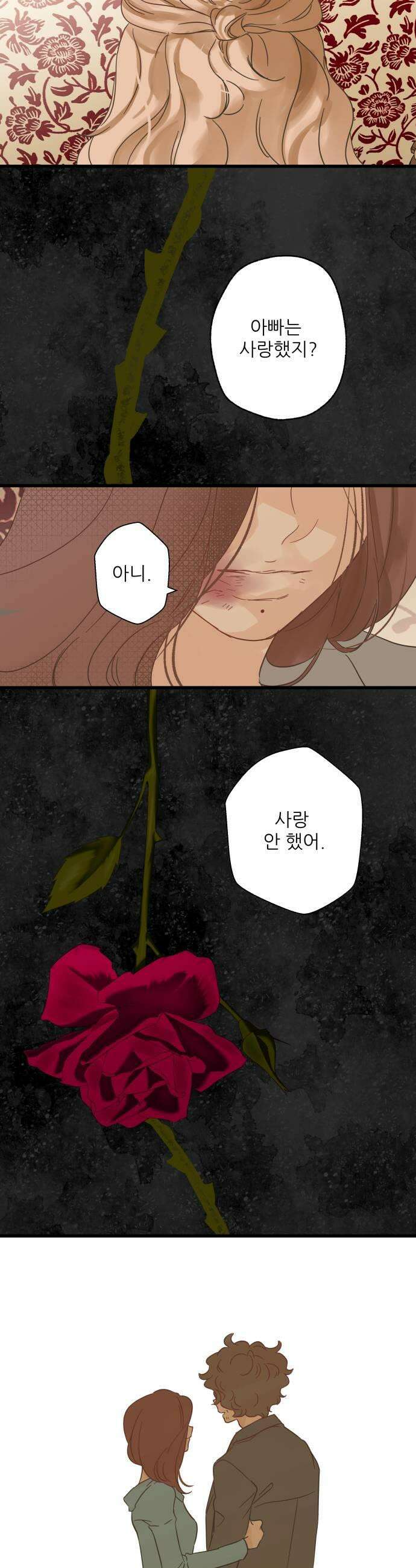 없는 사람 13화 11