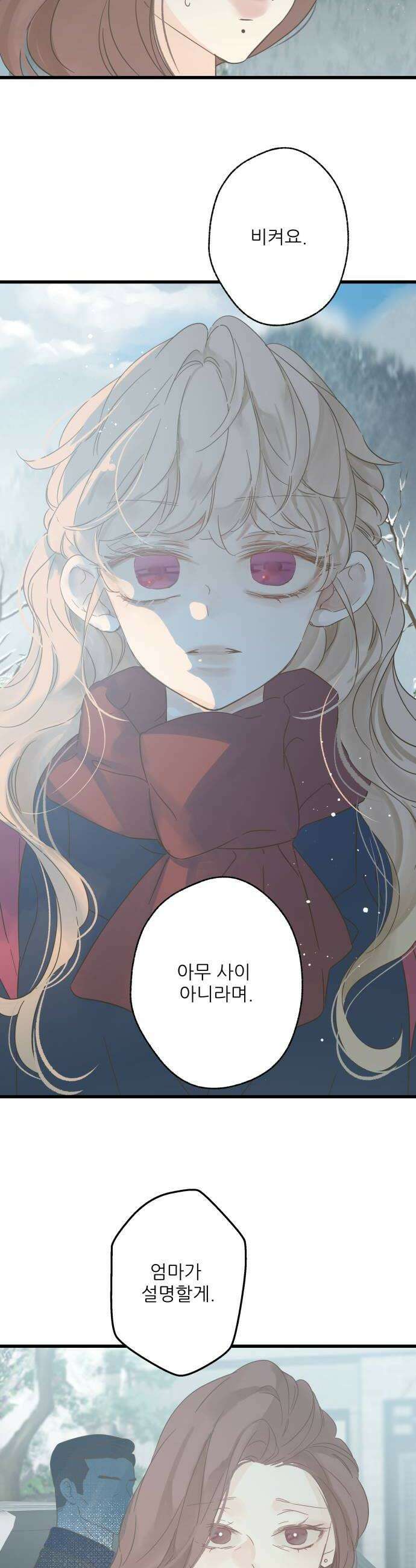 없는 사람 13화 16