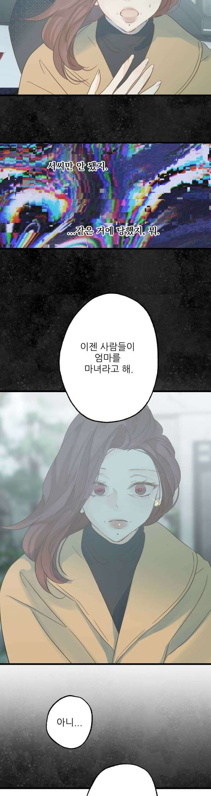 없는 사람 13화 17