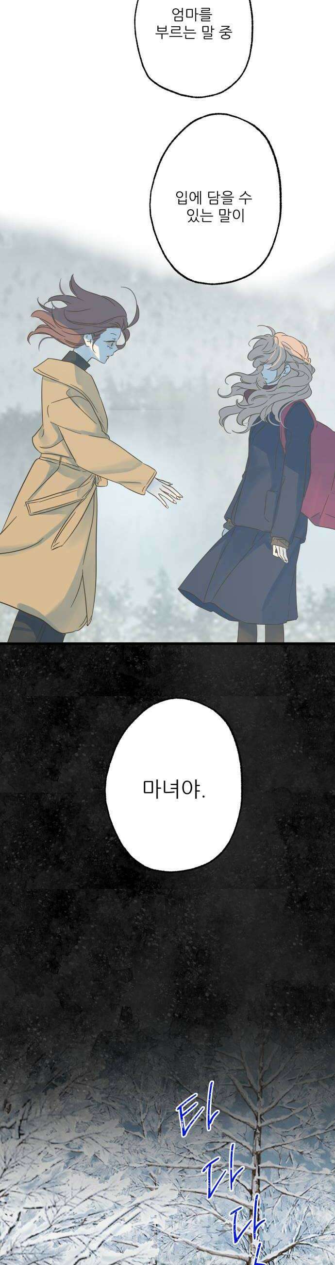없는 사람 13화 18