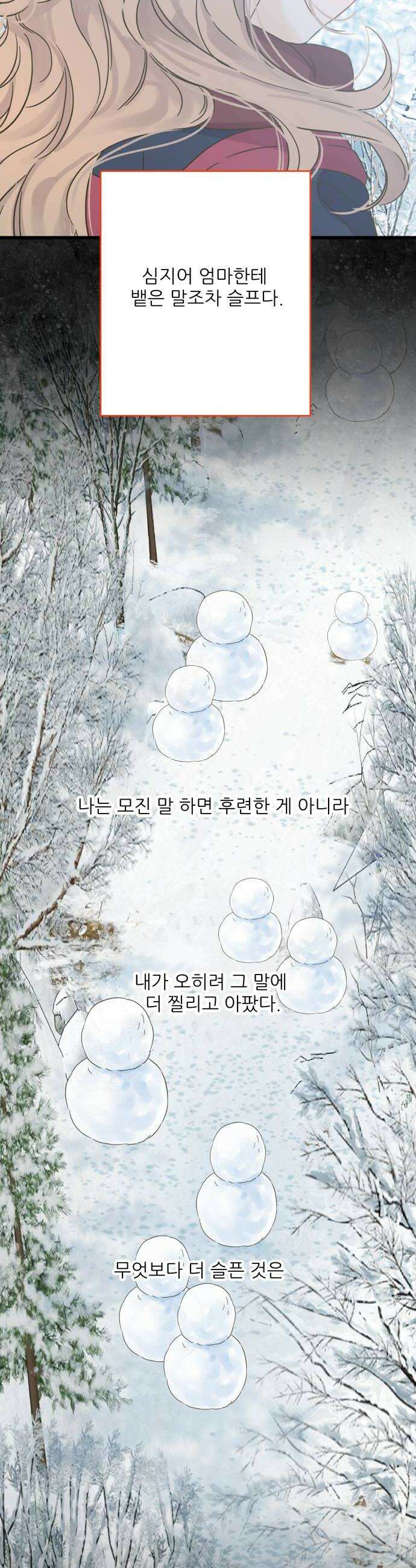 없는 사람 13화 20
