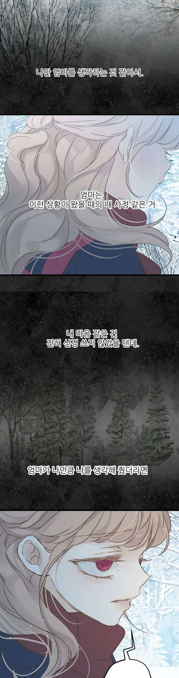 없는 사람 13화 21