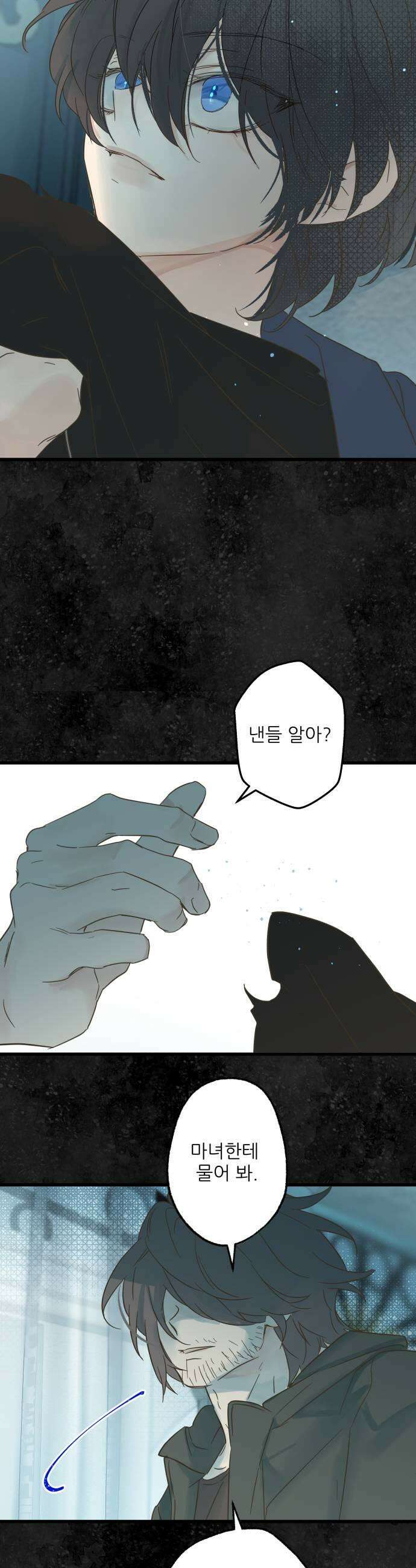 없는 사람 13화 25