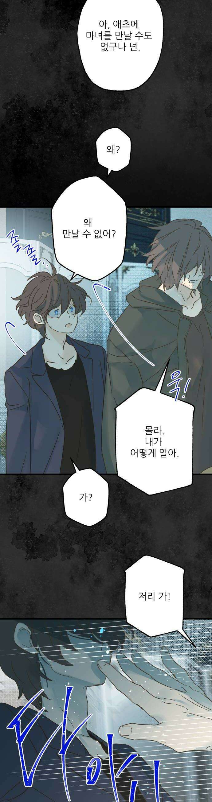 없는 사람 13화 26