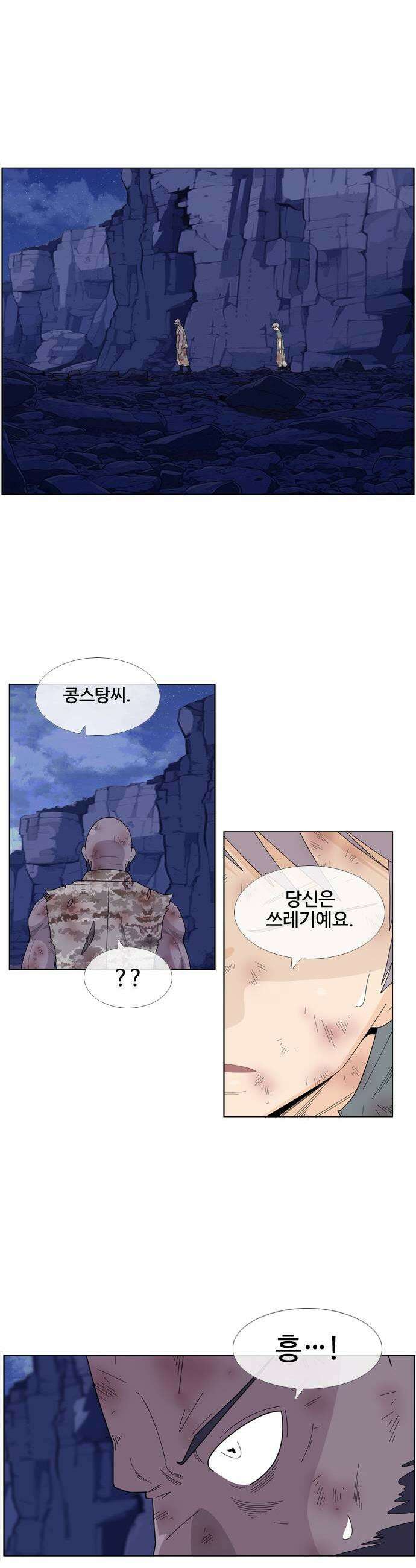 에이머 시즌4 192화 흔들다리에서 흩어지다 1