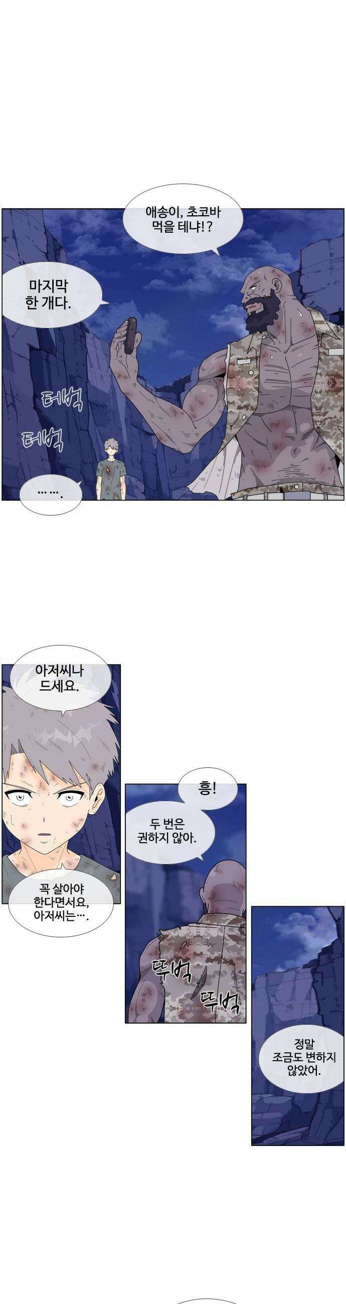 에이머 시즌4 192화 흔들다리에서 흩어지다 3