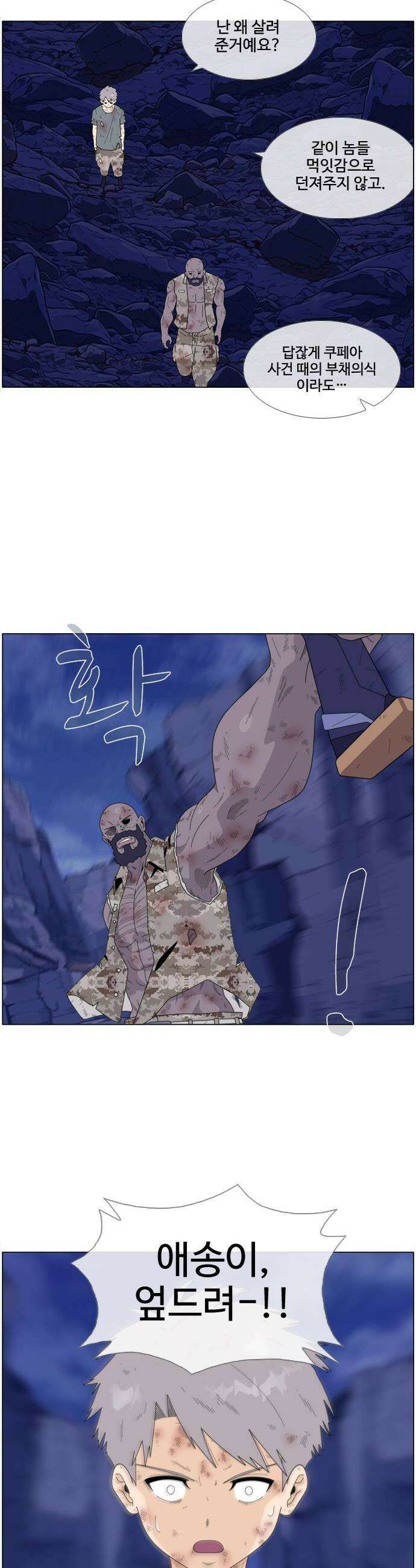 에이머 시즌4 192화 흔들다리에서 흩어지다 4