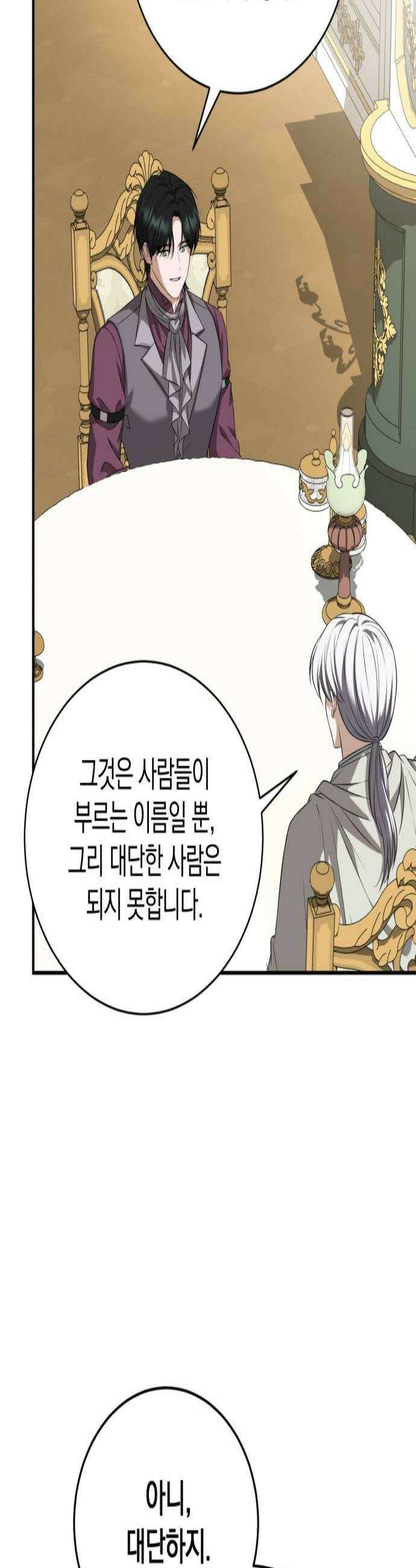 뜻밖의 청혼 74화 2