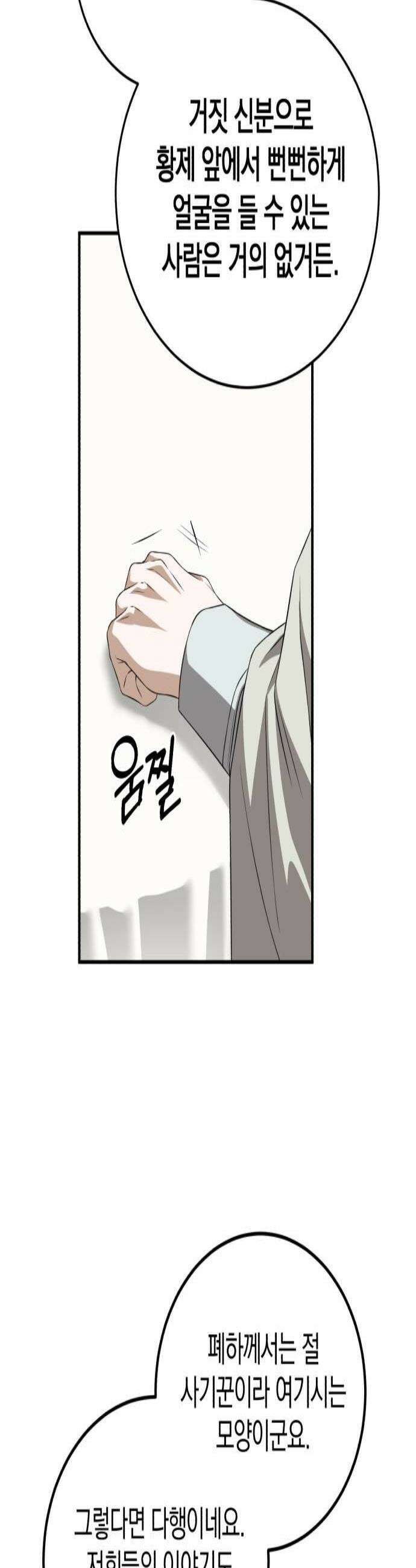 뜻밖의 청혼 74화 3