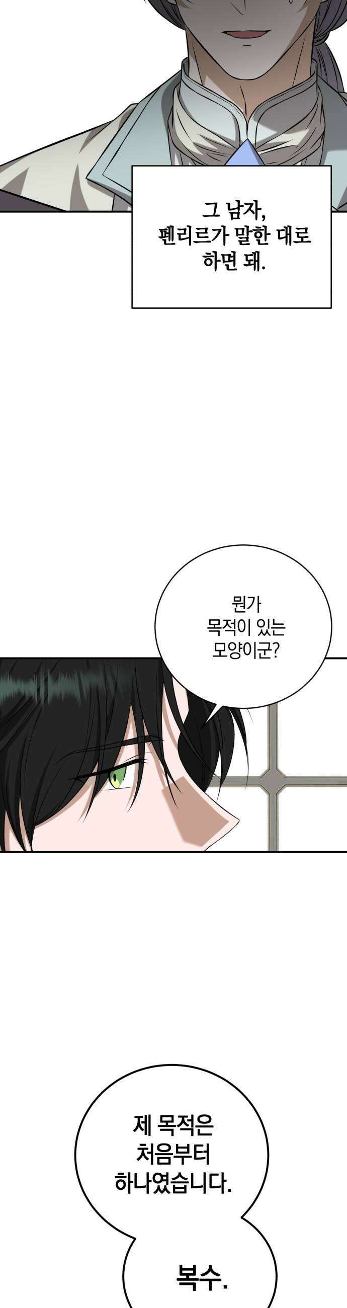 뜻밖의 청혼 74화 5