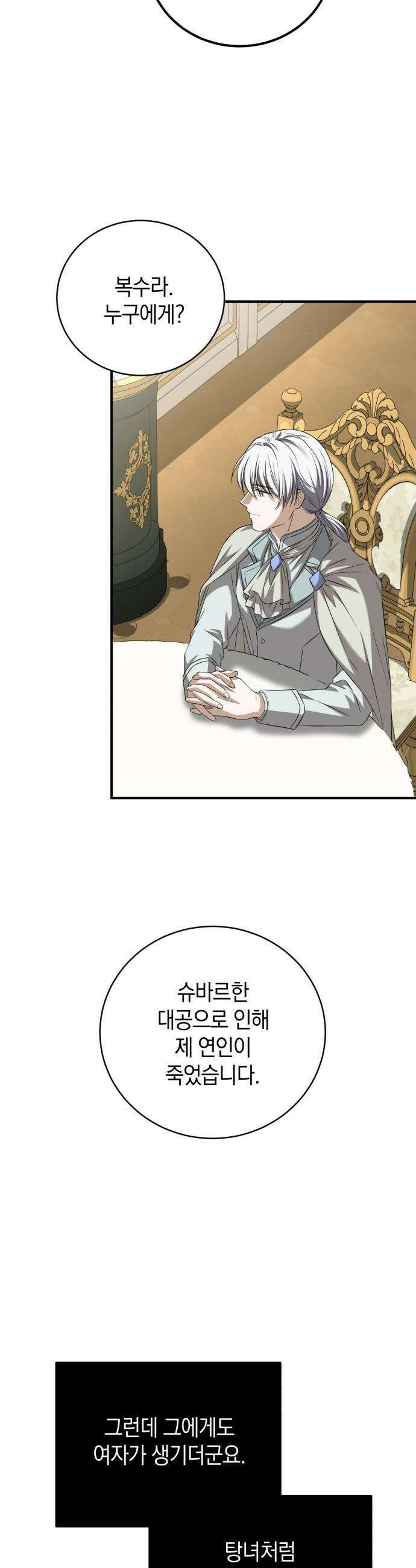 뜻밖의 청혼 74화 6