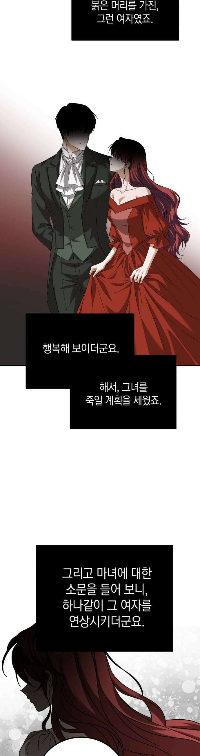 뜻밖의 청혼 74화 7