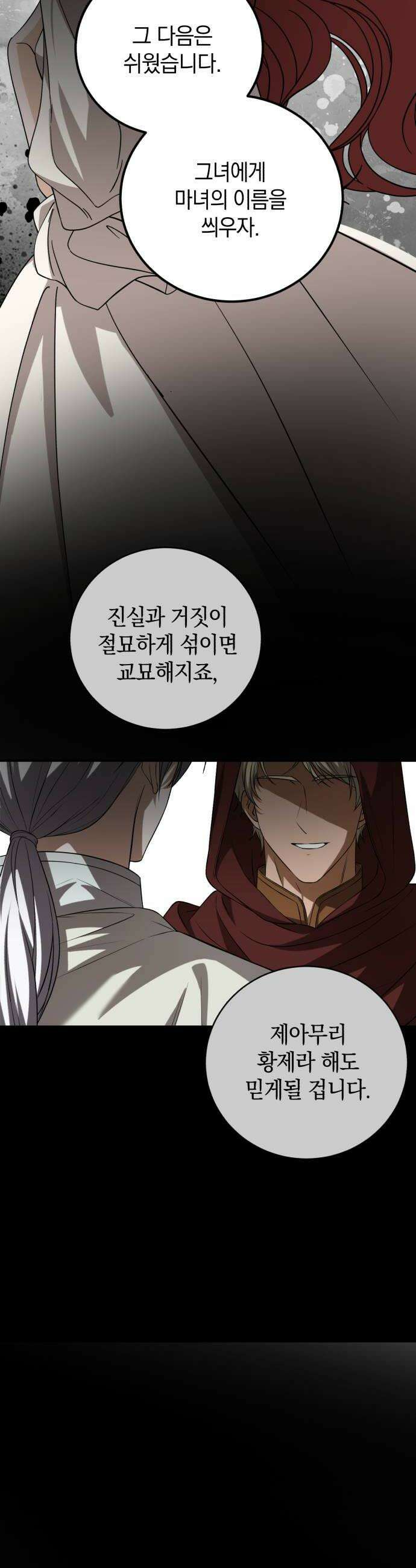 뜻밖의 청혼 74화 8