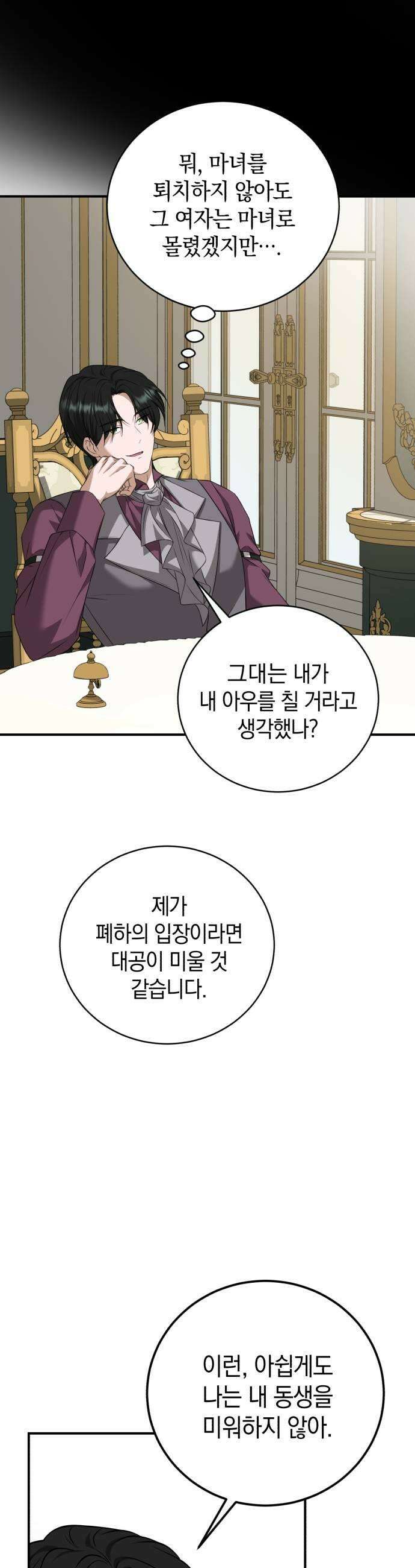 뜻밖의 청혼 74화 9