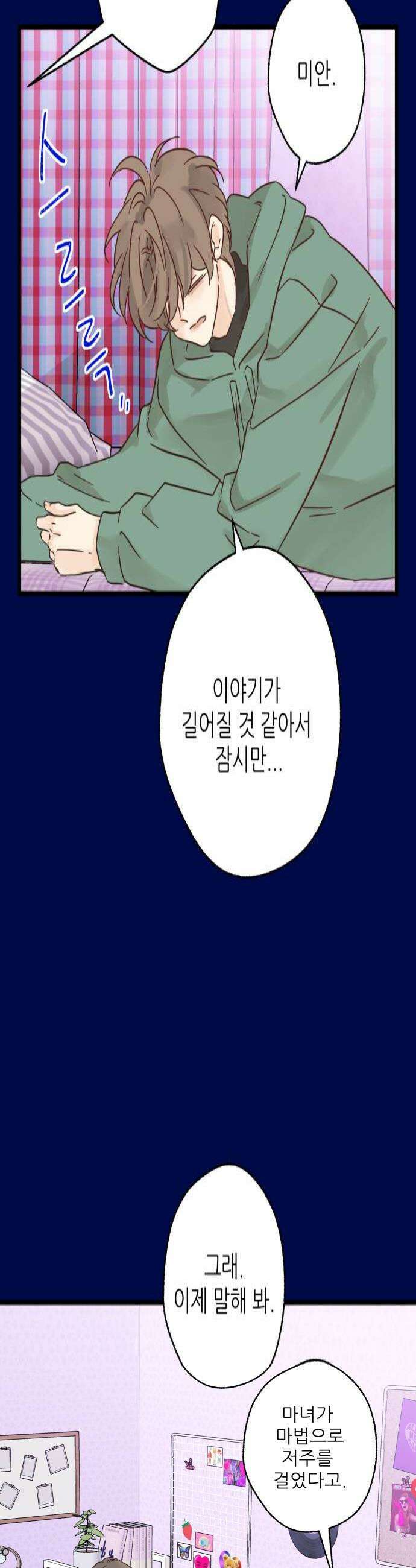 없는 사람 15화 4