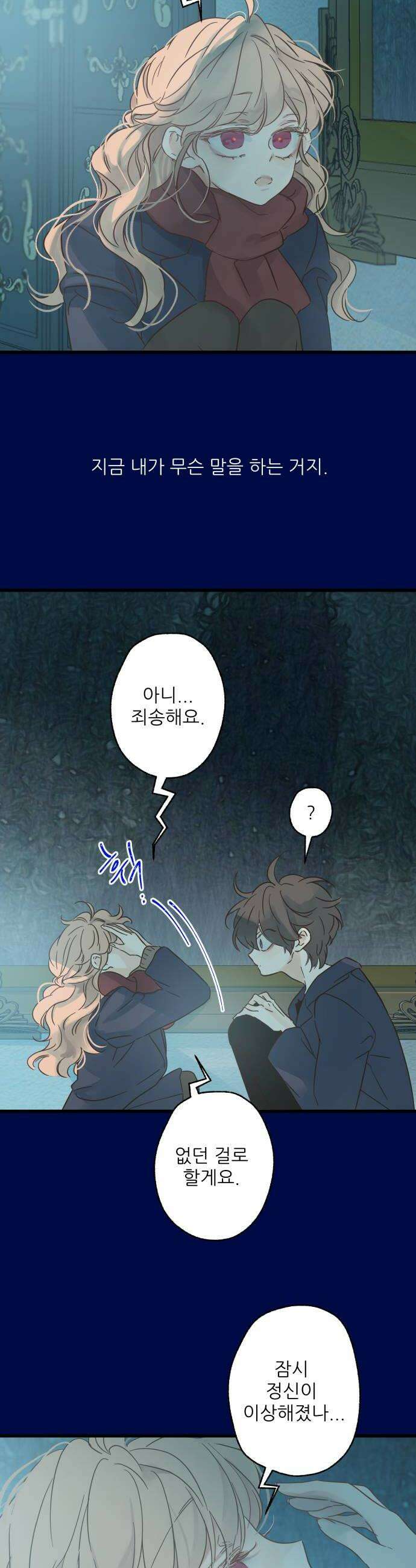 없는 사람 15화 16