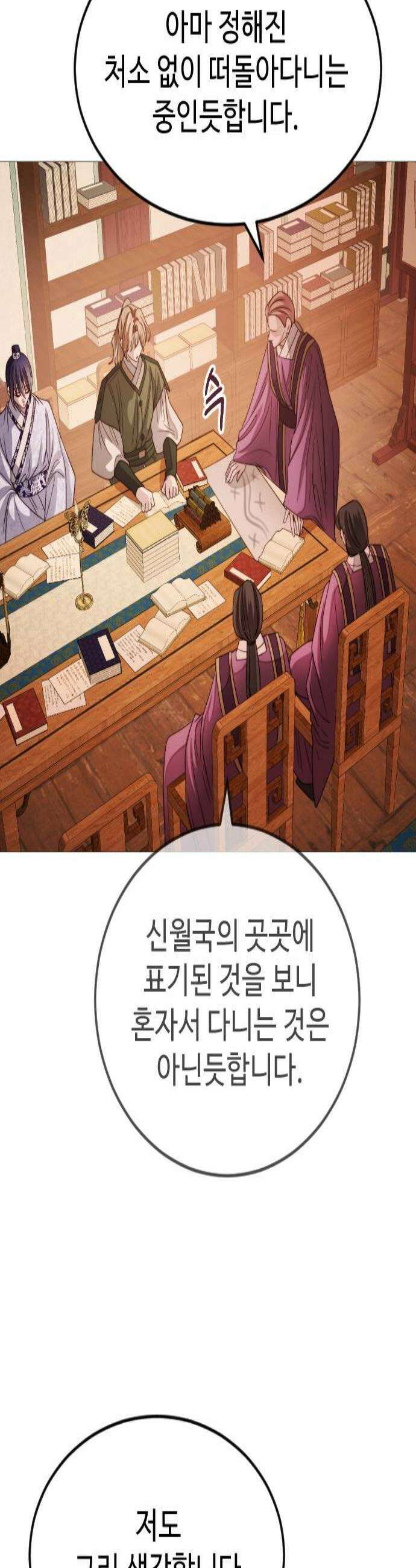 눈 감은 하늘의 기사 31화 2