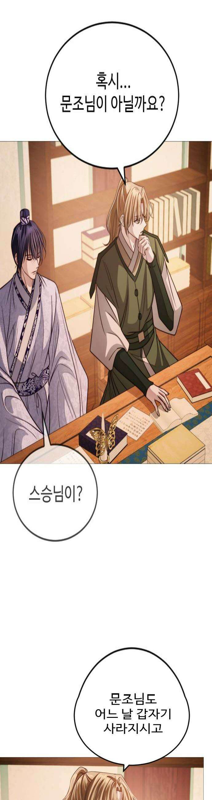 눈 감은 하늘의 기사 31화 4