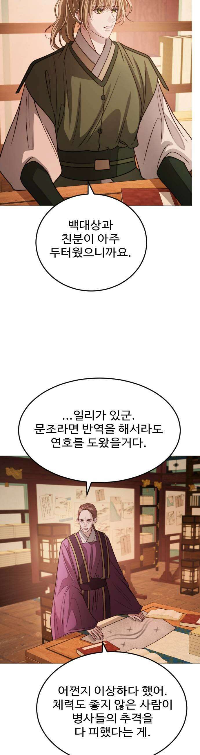 눈 감은 하늘의 기사 31화 5