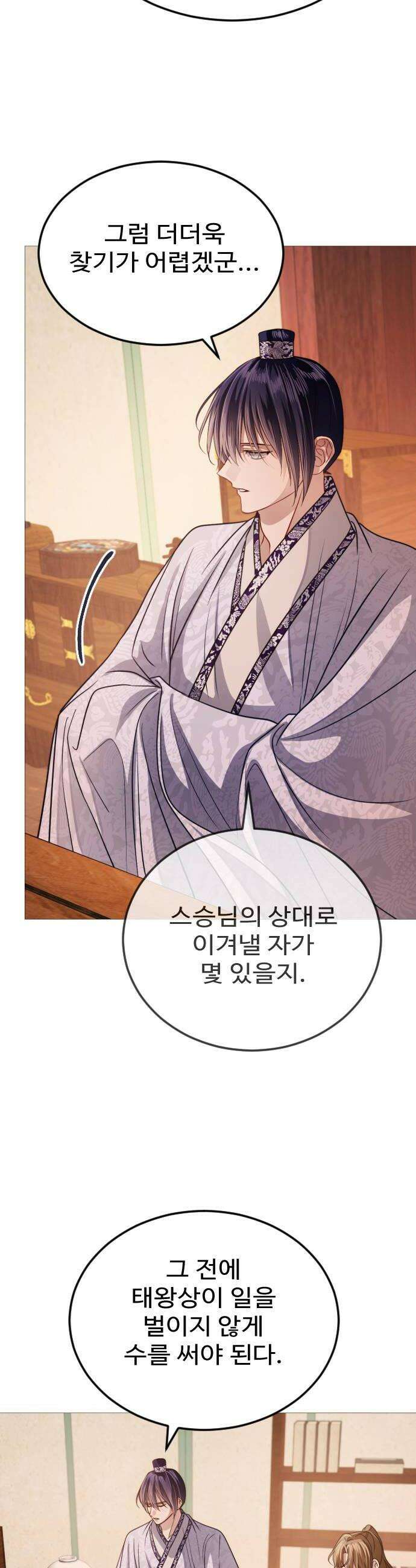 눈 감은 하늘의 기사 31화 6