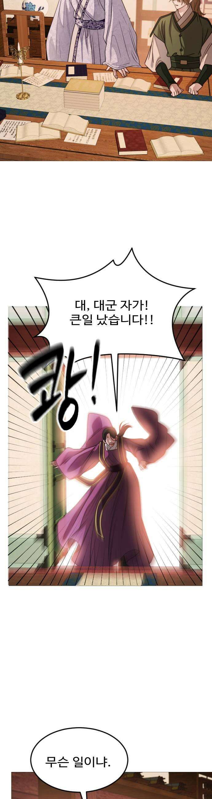 눈 감은 하늘의 기사 31화 7