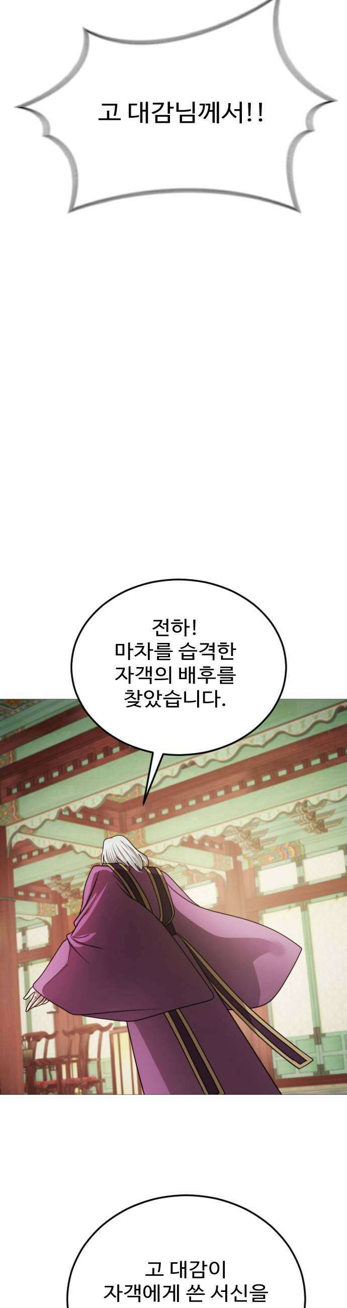 눈 감은 하늘의 기사 31화 9