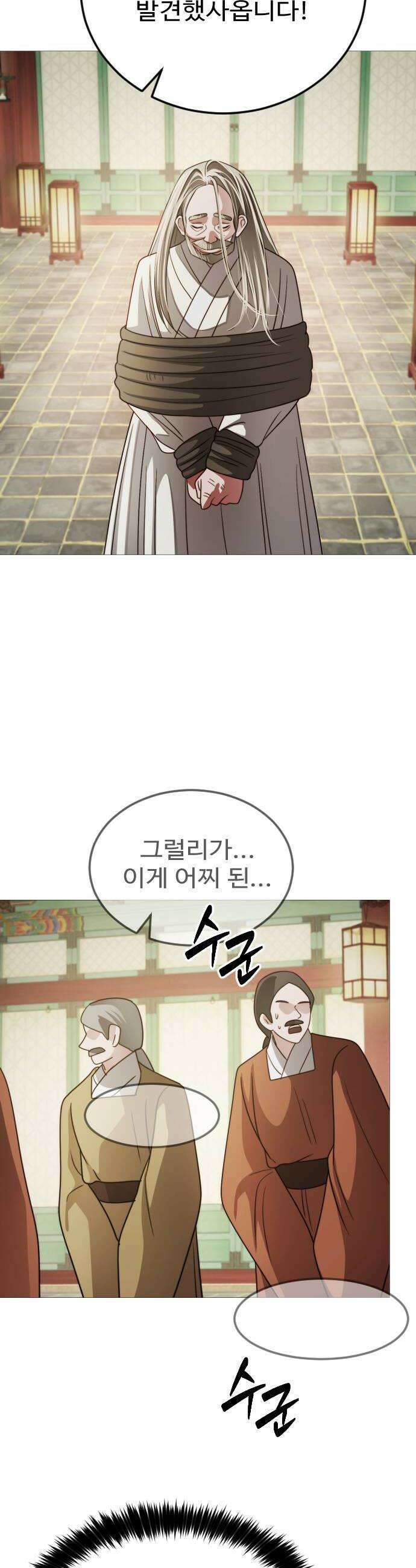 눈 감은 하늘의 기사 31화 10