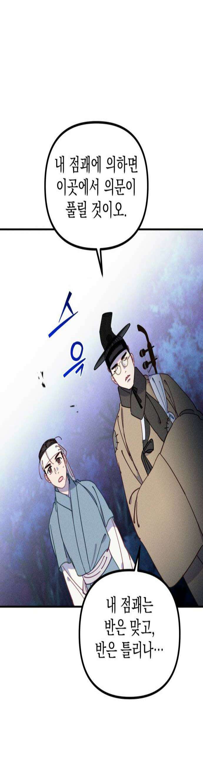 무원야담 101화 1
