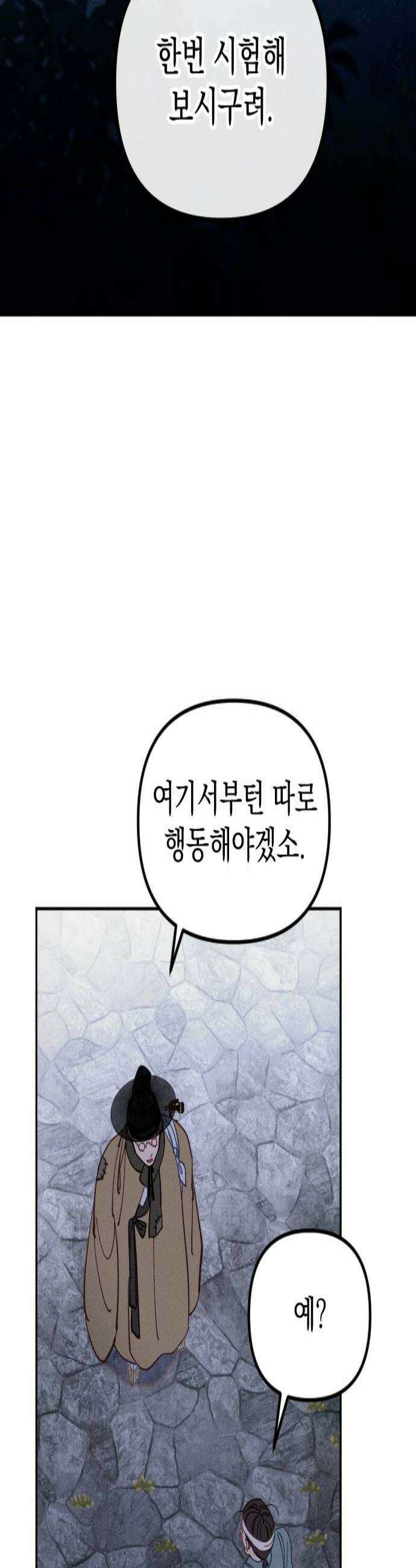 무원야담 101화 3