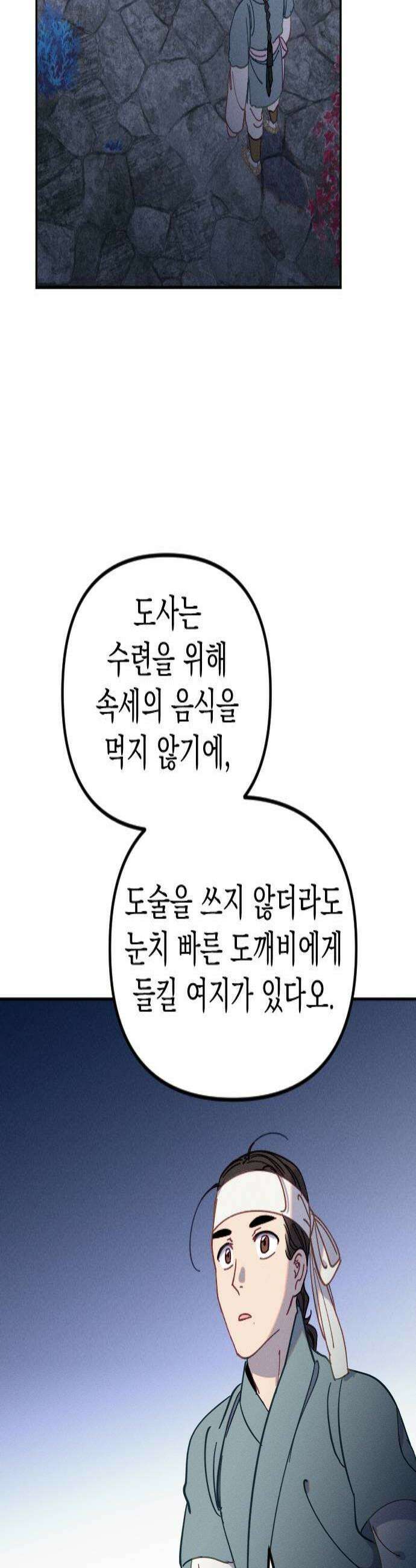 무원야담 101화 4