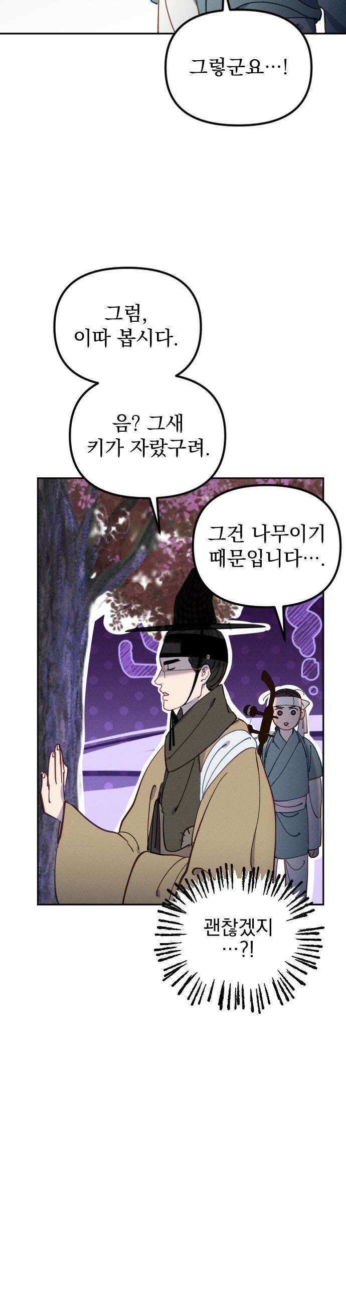무원야담 101화 5