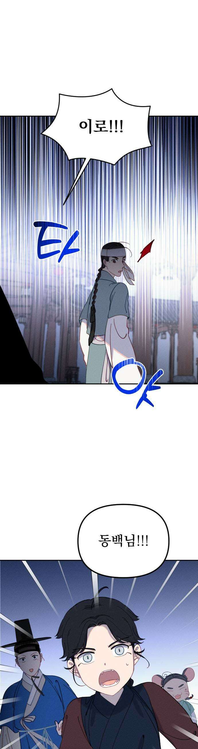 무원야담 101화 7