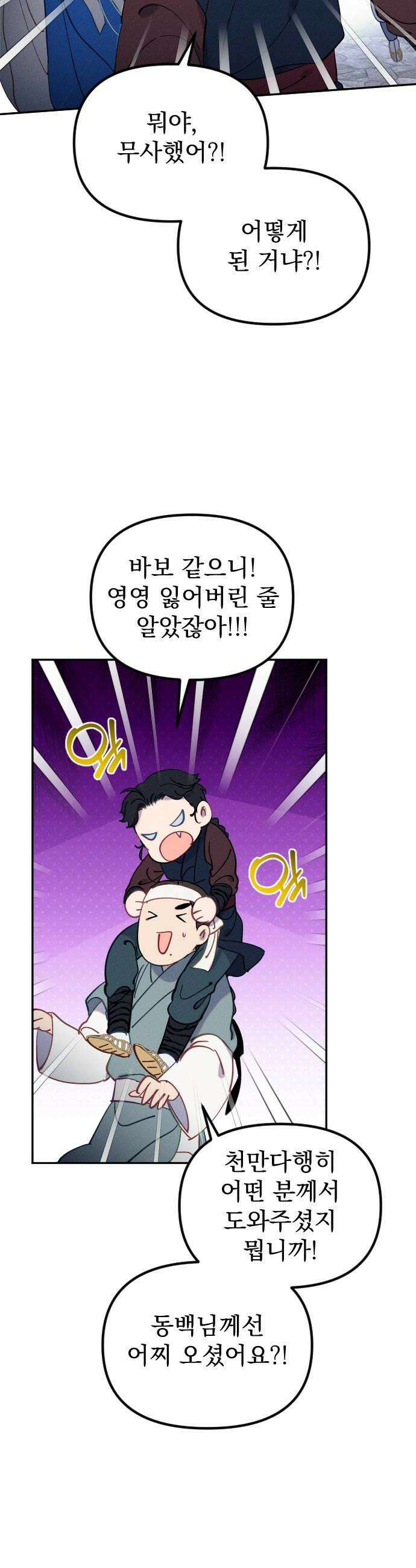 무원야담 101화 8