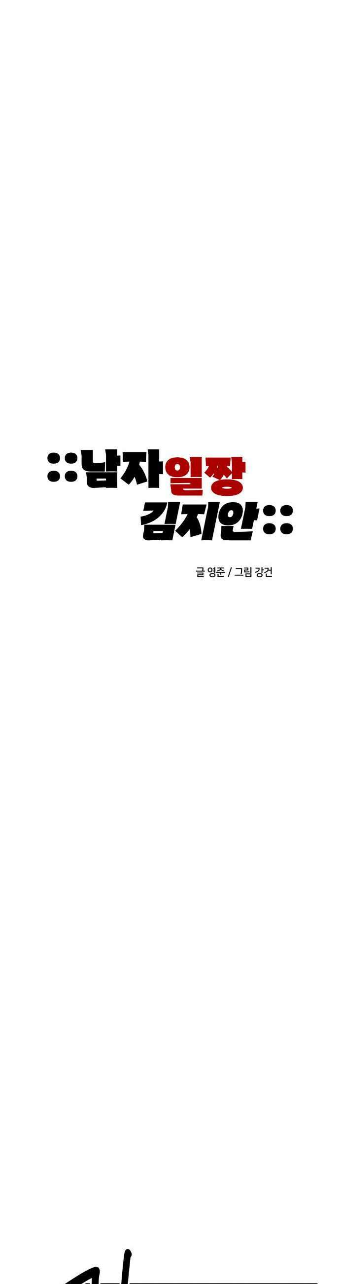 남자일짱 김지안 26화 8