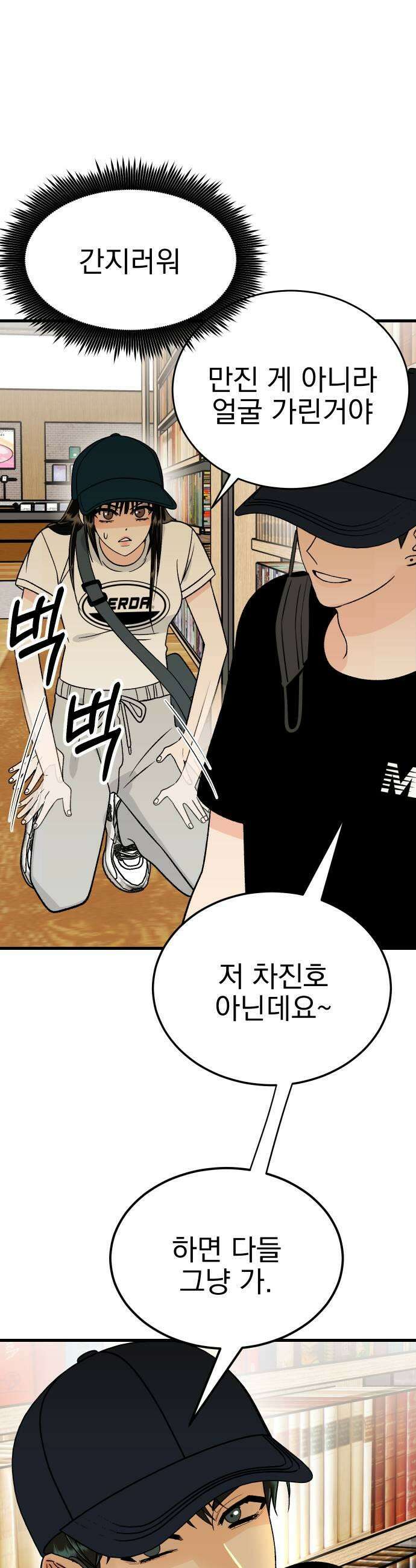 설레는 소리 11화 5