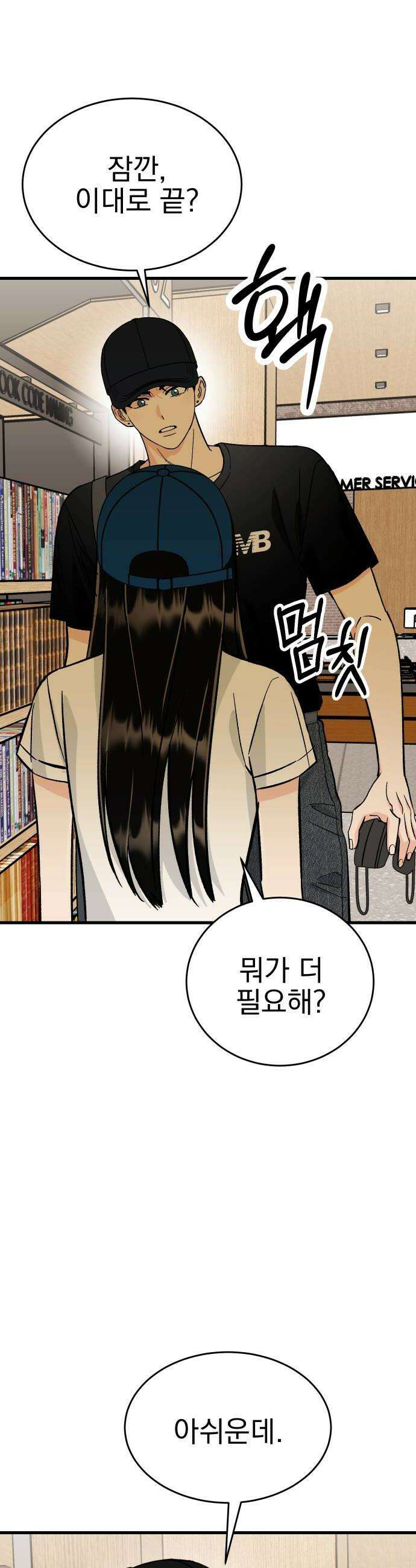 설레는 소리 11화 8