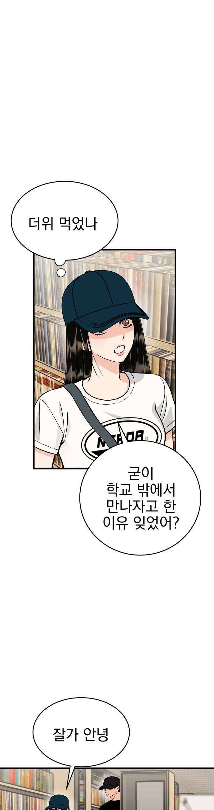 설레는 소리 11화 11