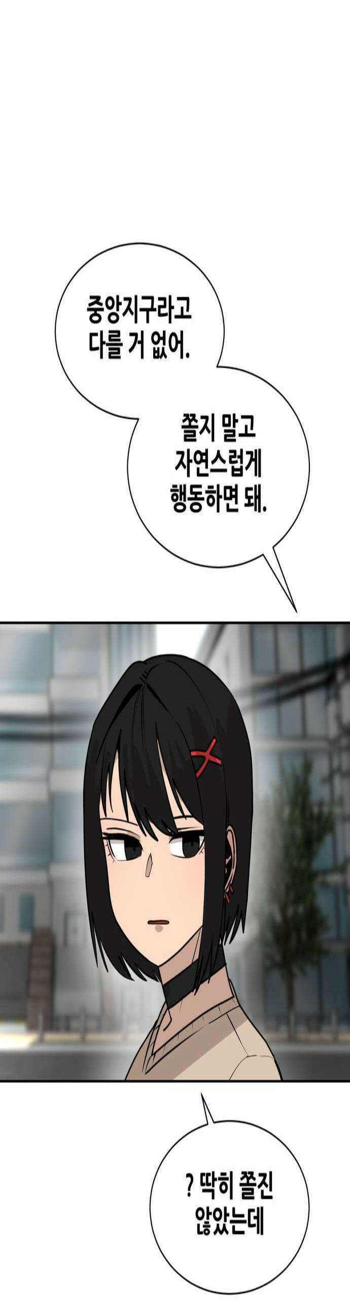 살찐청부업자 20화 즐거운 중앙지구 1