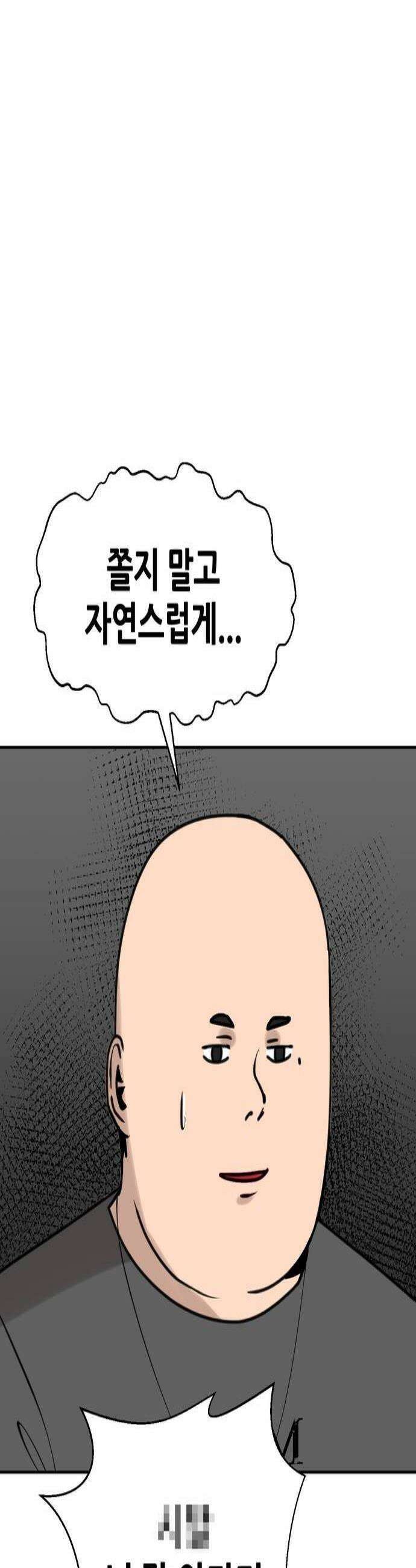 살찐청부업자 20화 즐거운 중앙지구 2