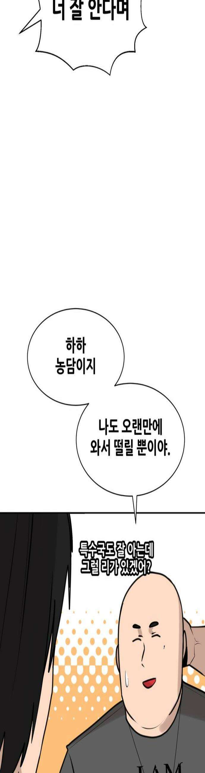 살찐청부업자 20화 즐거운 중앙지구 3
