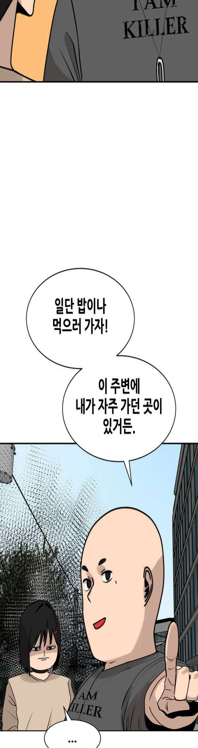살찐청부업자 20화 즐거운 중앙지구 4