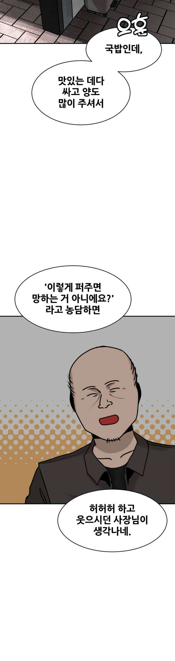 살찐청부업자 20화 즐거운 중앙지구 6