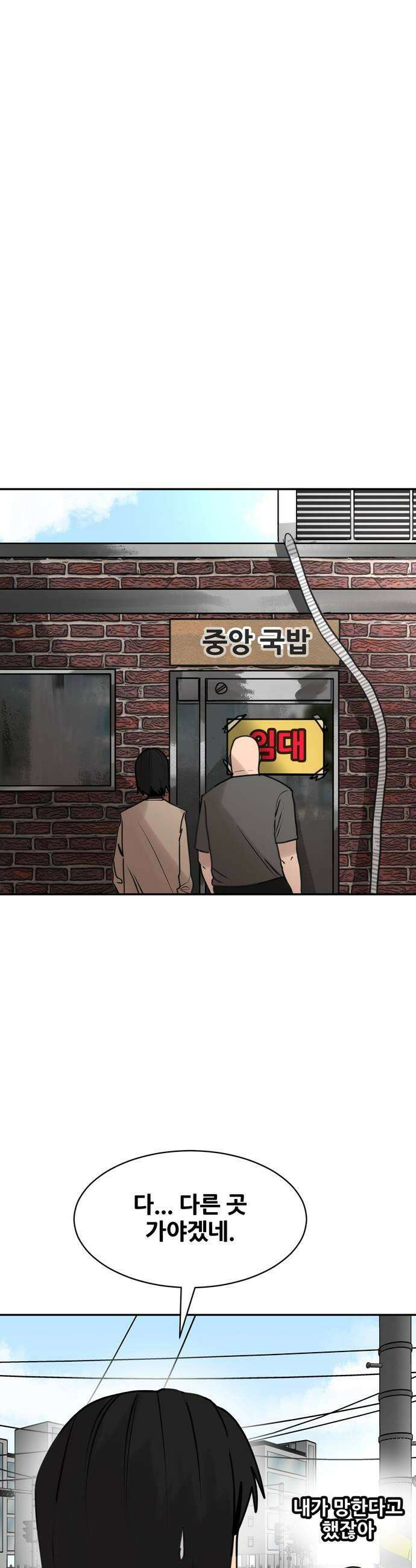살찐청부업자 20화 즐거운 중앙지구 7